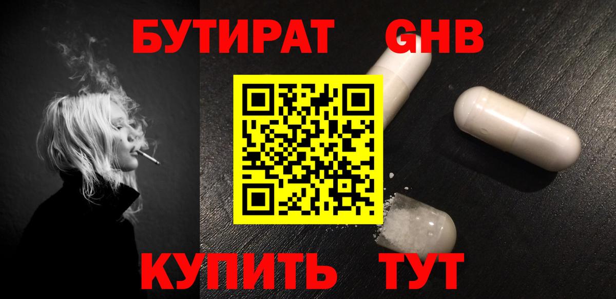 Бутират BDO 33% Серпухов