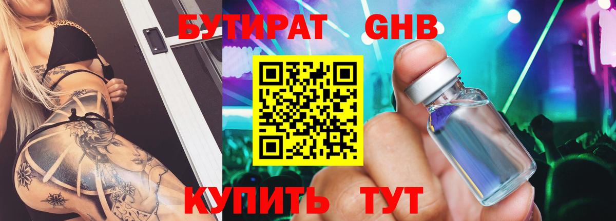 Бутират BDO  Вход с VPN  Серпухов 