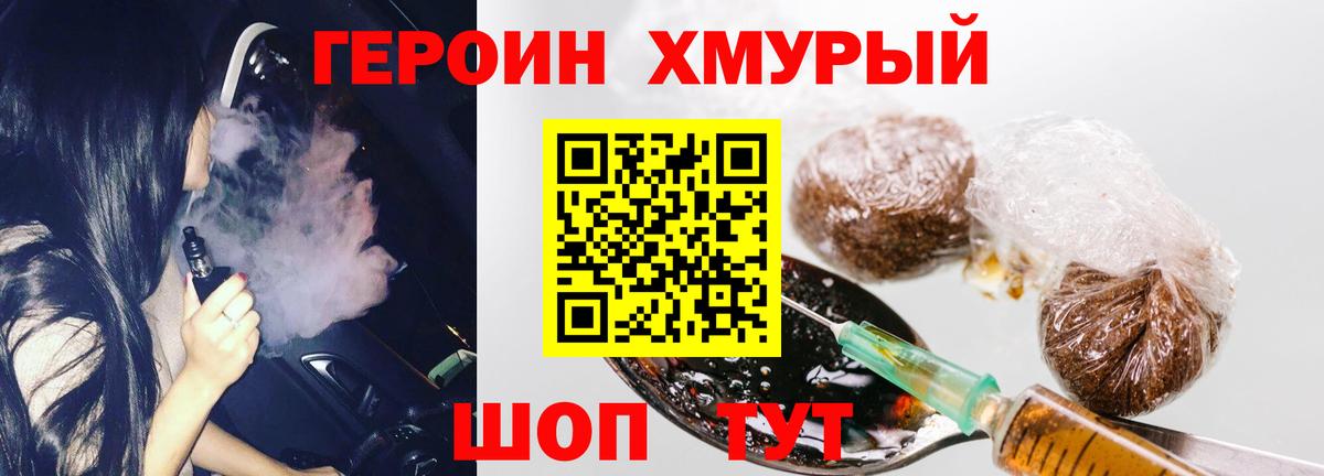 ГЕРОИН хмурый Серпухов