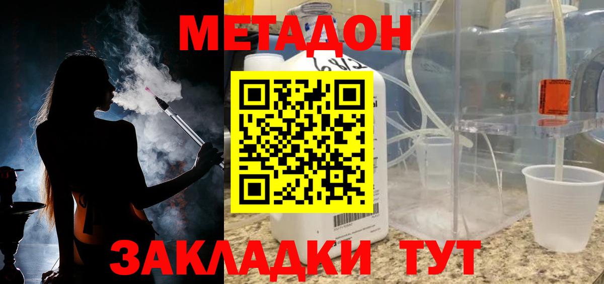 МЕТАДОН VHQ Серпухов